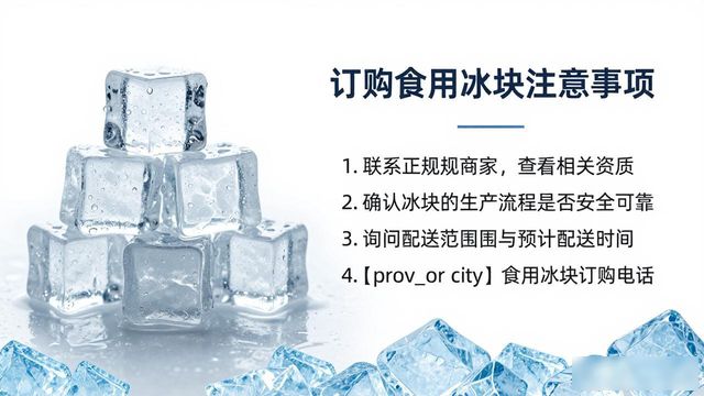 厦门食用冰块订购电话是多少 看这篇就够了