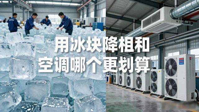 厦门夏季车间降温大冰块，工厂防暑新选择